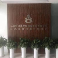Jiangsu Quanwei Testing Co. LTD